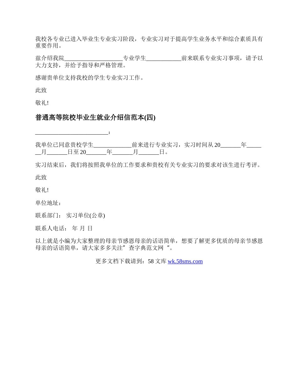 普通高等院校毕业生就业介绍信范本四篇.docx_第2页