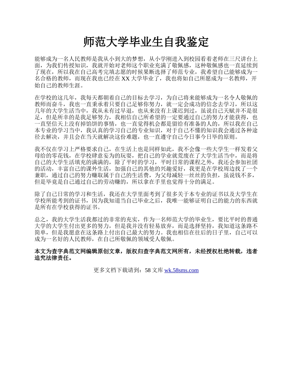 师范大学毕业生自我鉴定.docx_第1页