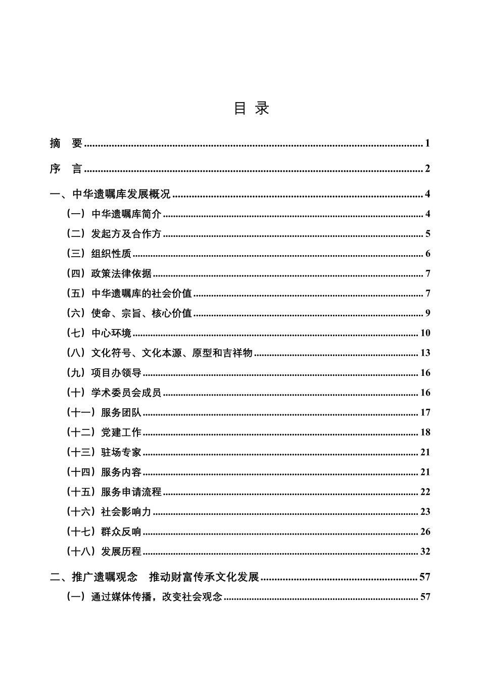 中华遗嘱库白皮书2023-中国老龄事业发展基金会&中国遗嘱库.pdf_第3页