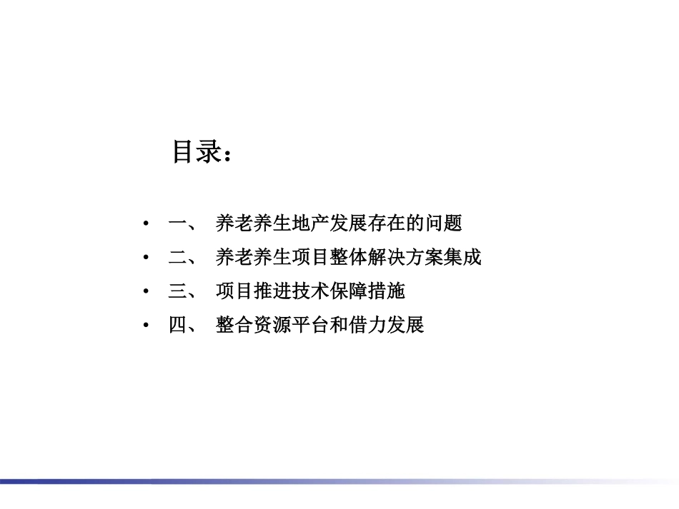 中建养老地产整体解决方案.pdf_第2页