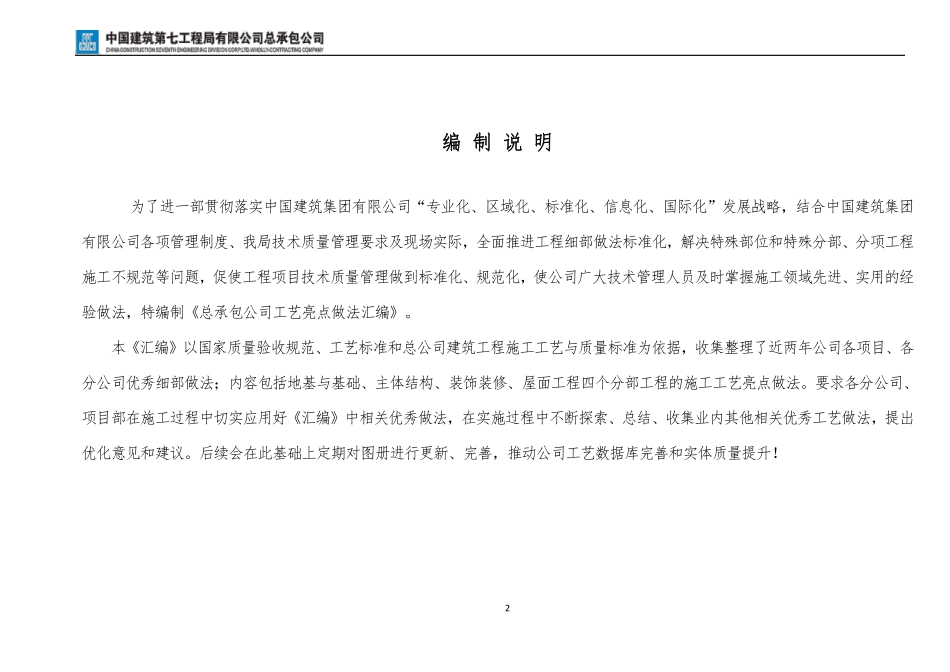 中建总承包公司工艺亮点做法汇编71页.pdf_第2页