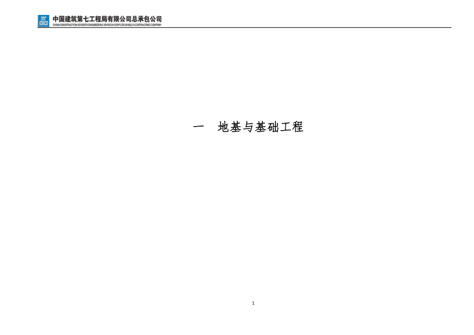 中建总承包公司工艺亮点做法汇编71页.pdf_第3页