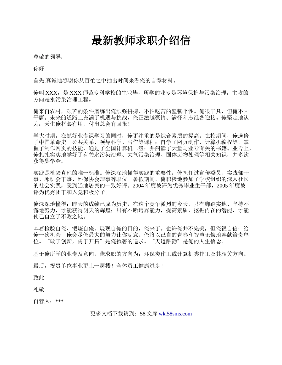 最新教师求职介绍信.docx_第1页