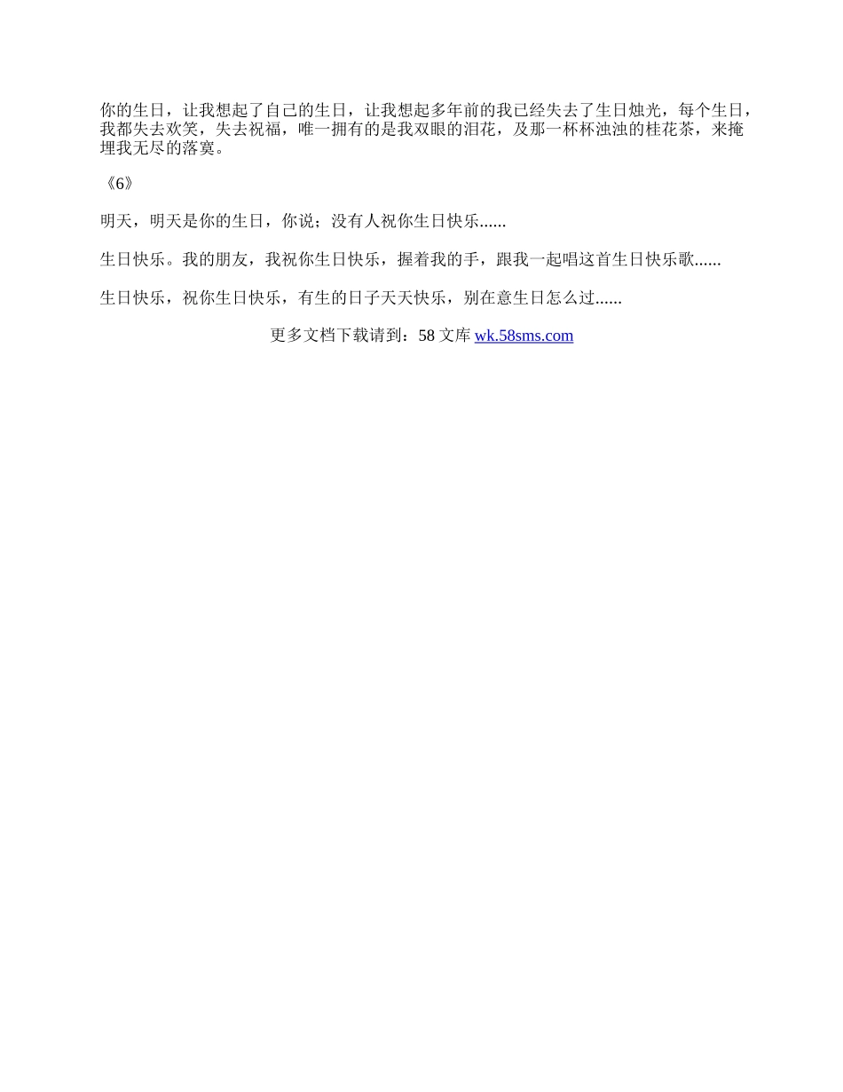 祝你明天生日快乐的祝福语.docx_第2页