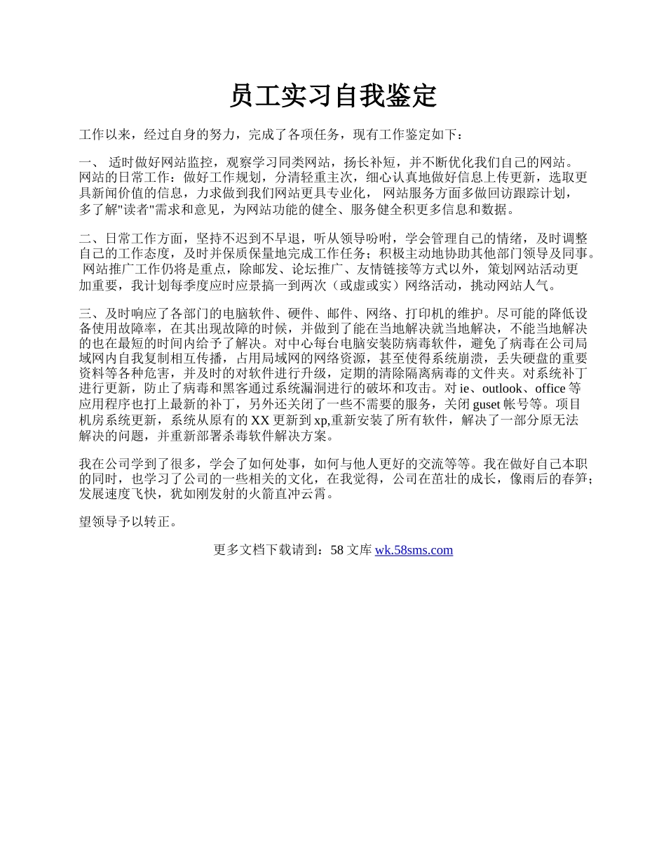 员工实习自我鉴定.docx_第1页