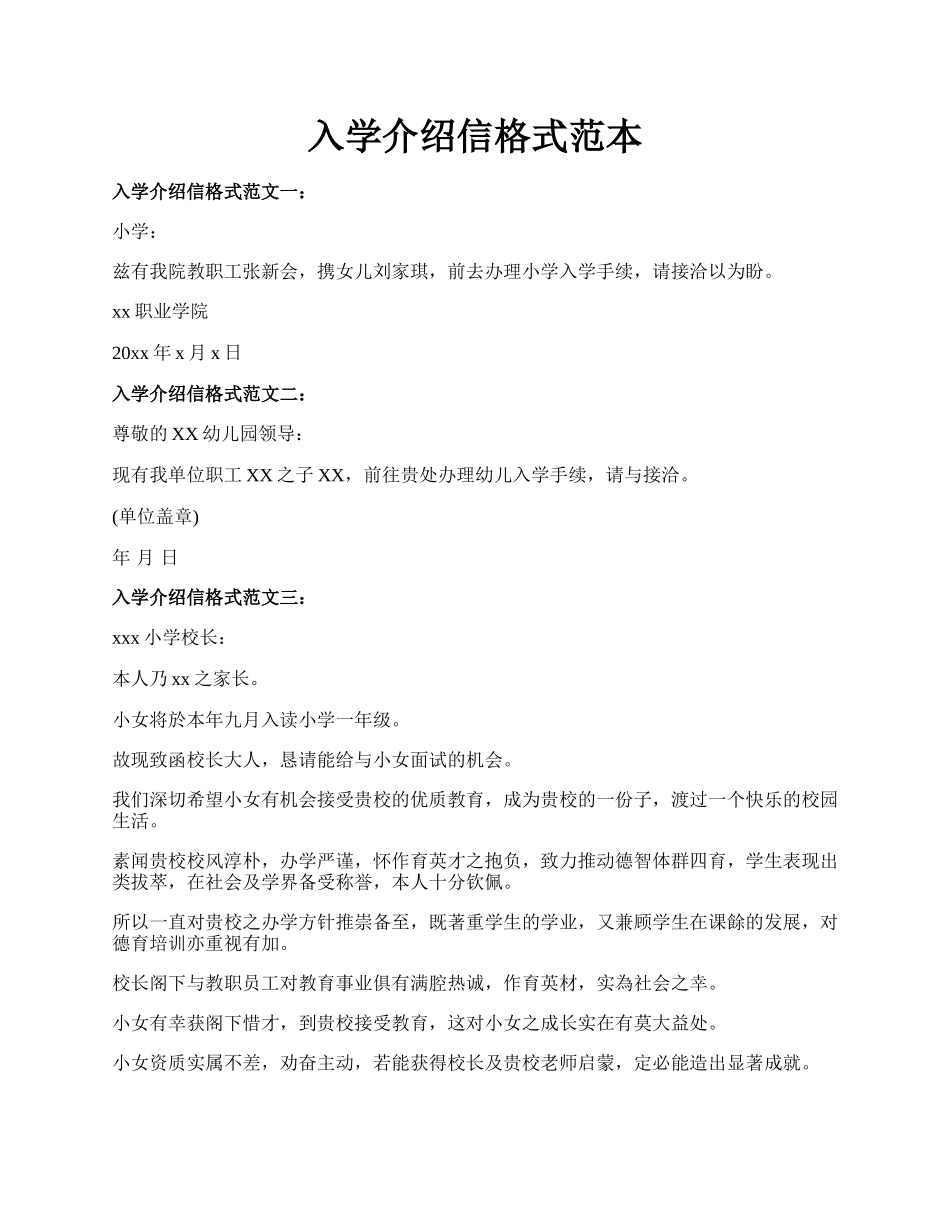 入学介绍信格式范本.docx_第1页