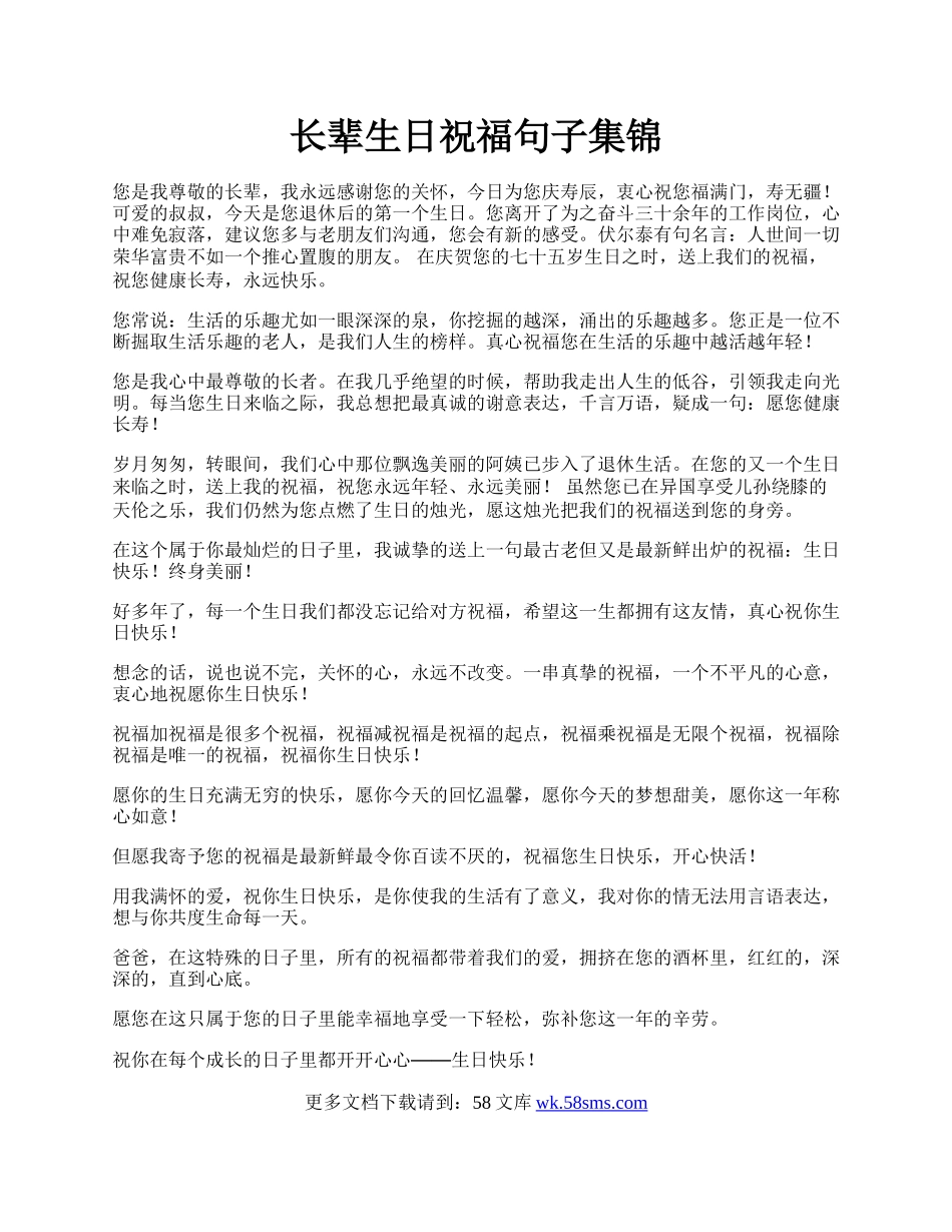 长辈生日祝福句子集锦.docx_第1页