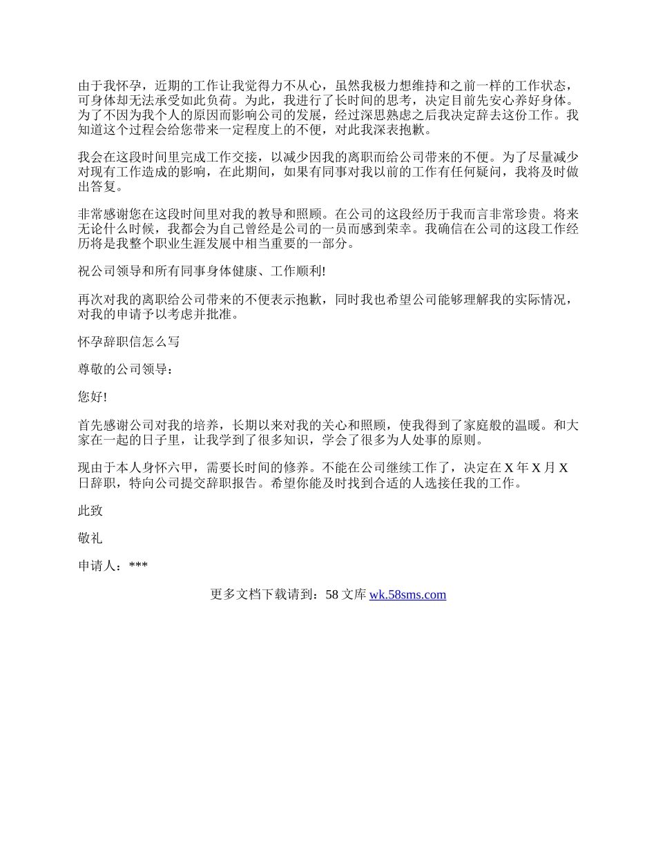 最新怀孕辞职信怎么写.docx_第2页