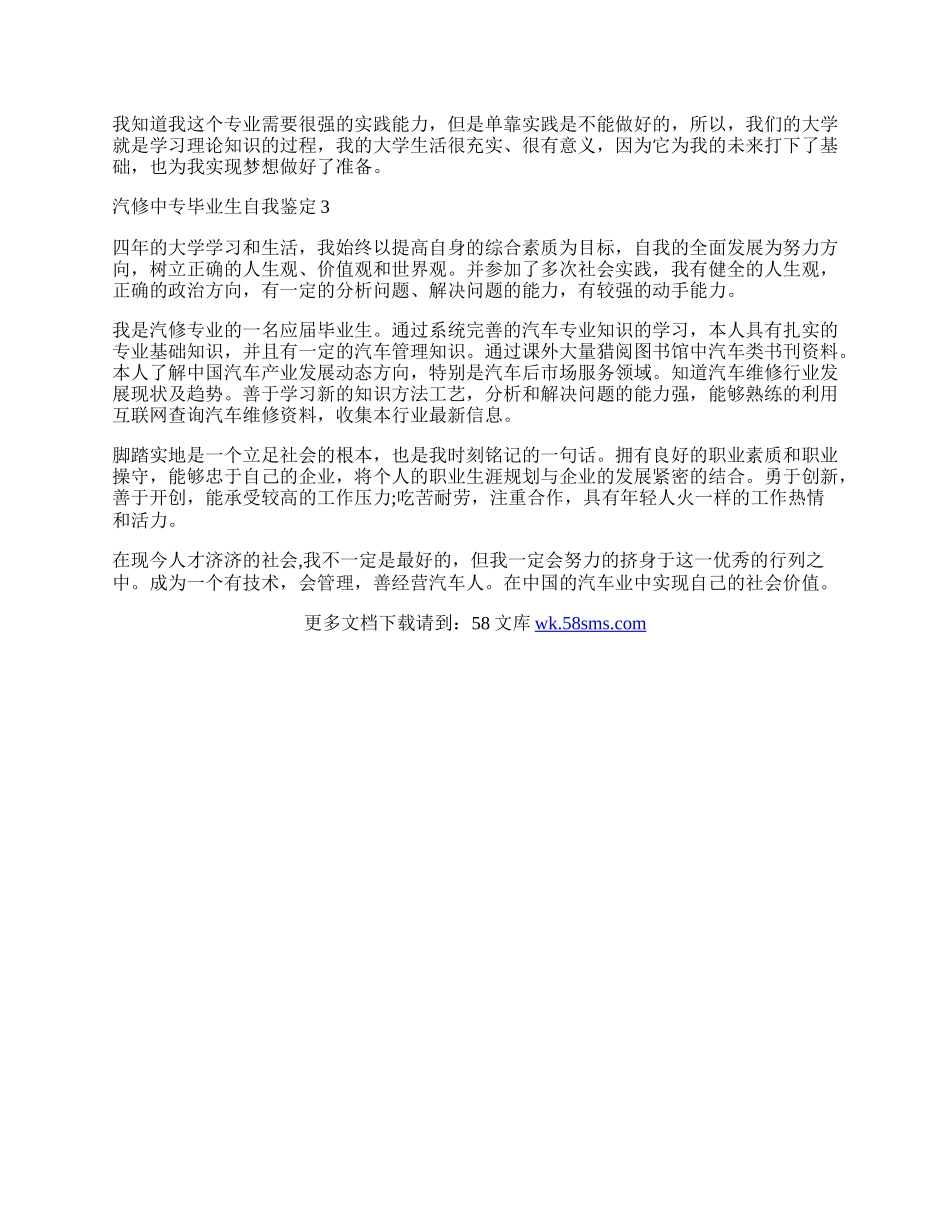 汽修中专毕业生自我鉴定.docx_第2页