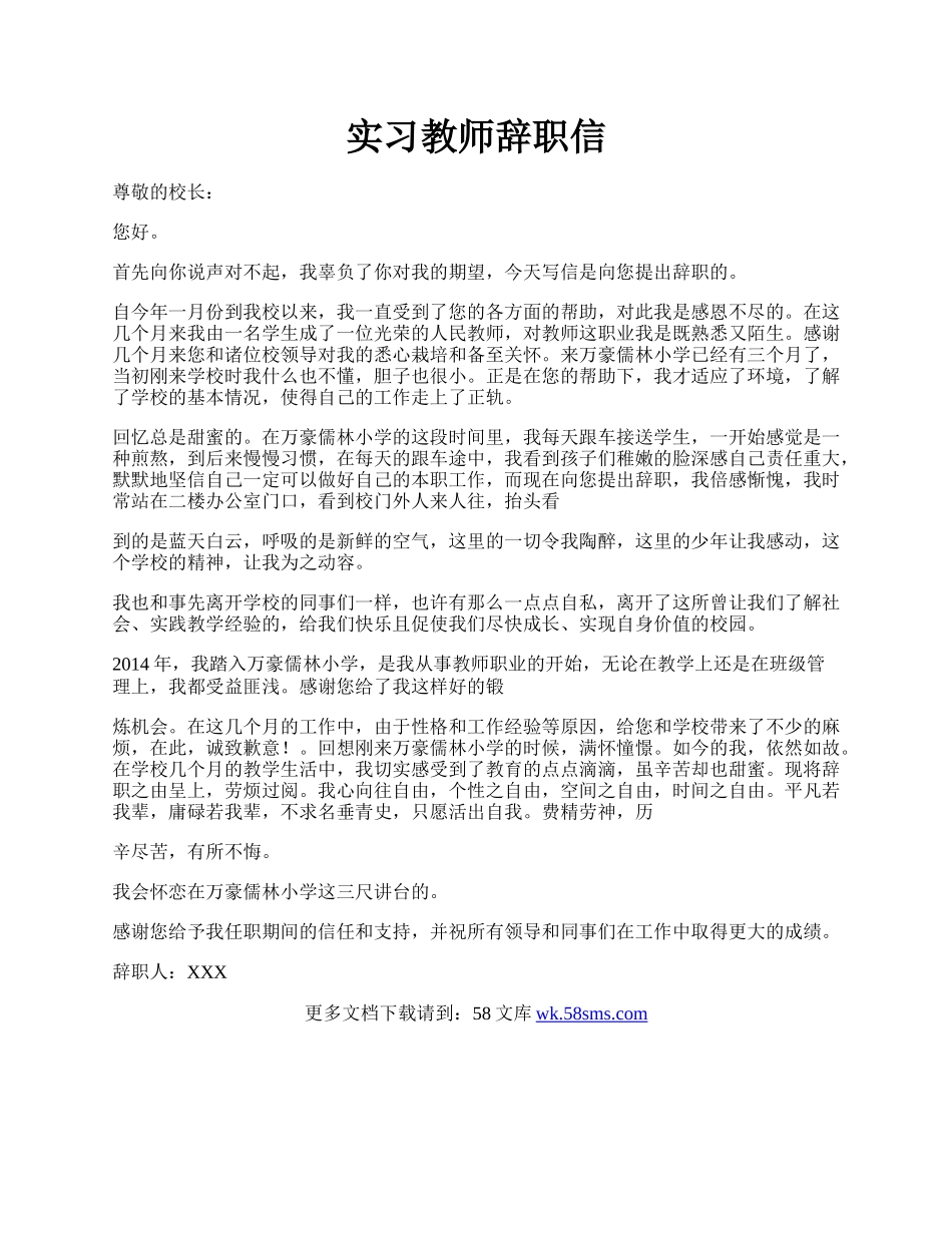 实习教师辞职信.docx_第1页