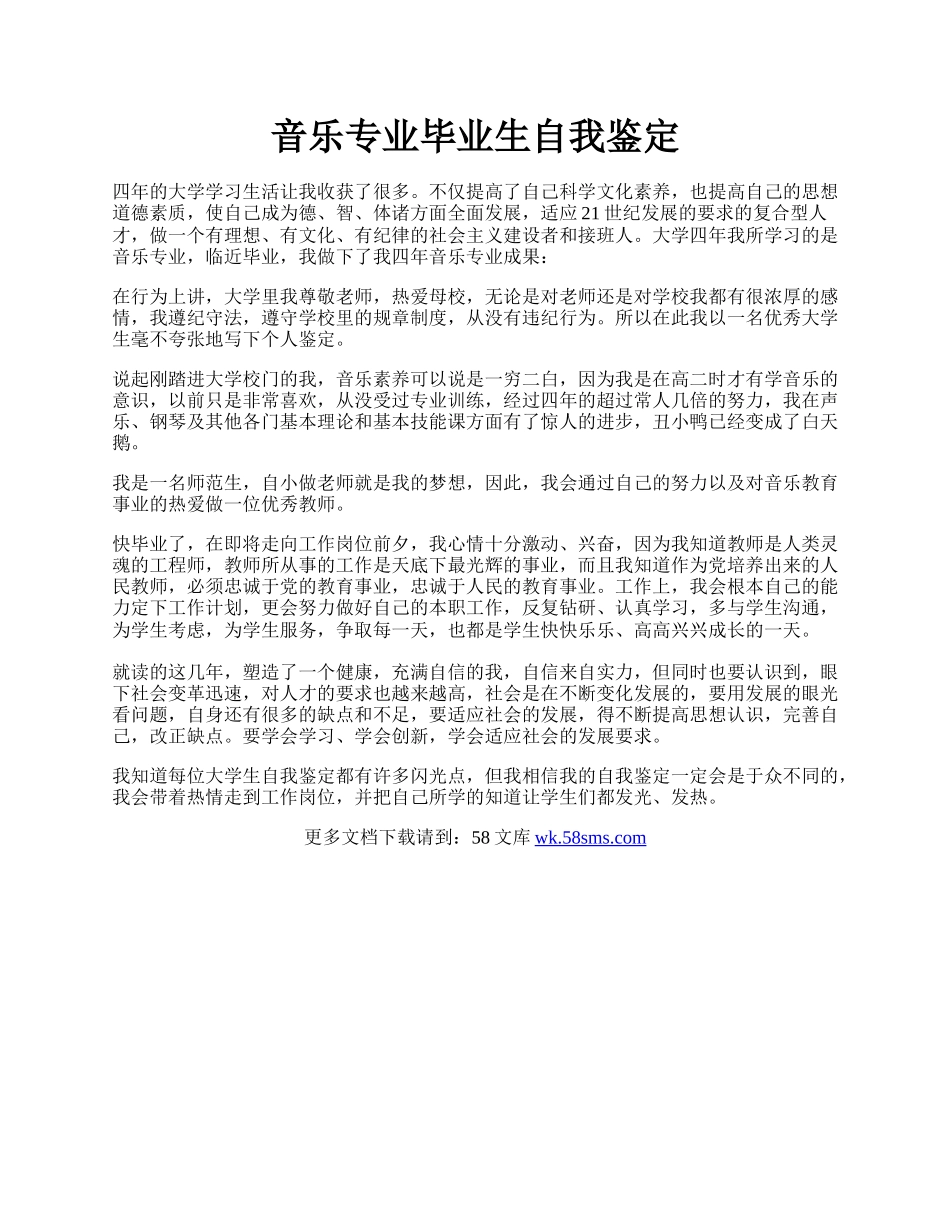 音乐专业毕业生自我鉴定.docx_第1页