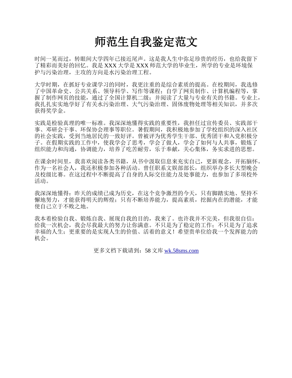 师范生自我鉴定范文.docx_第1页