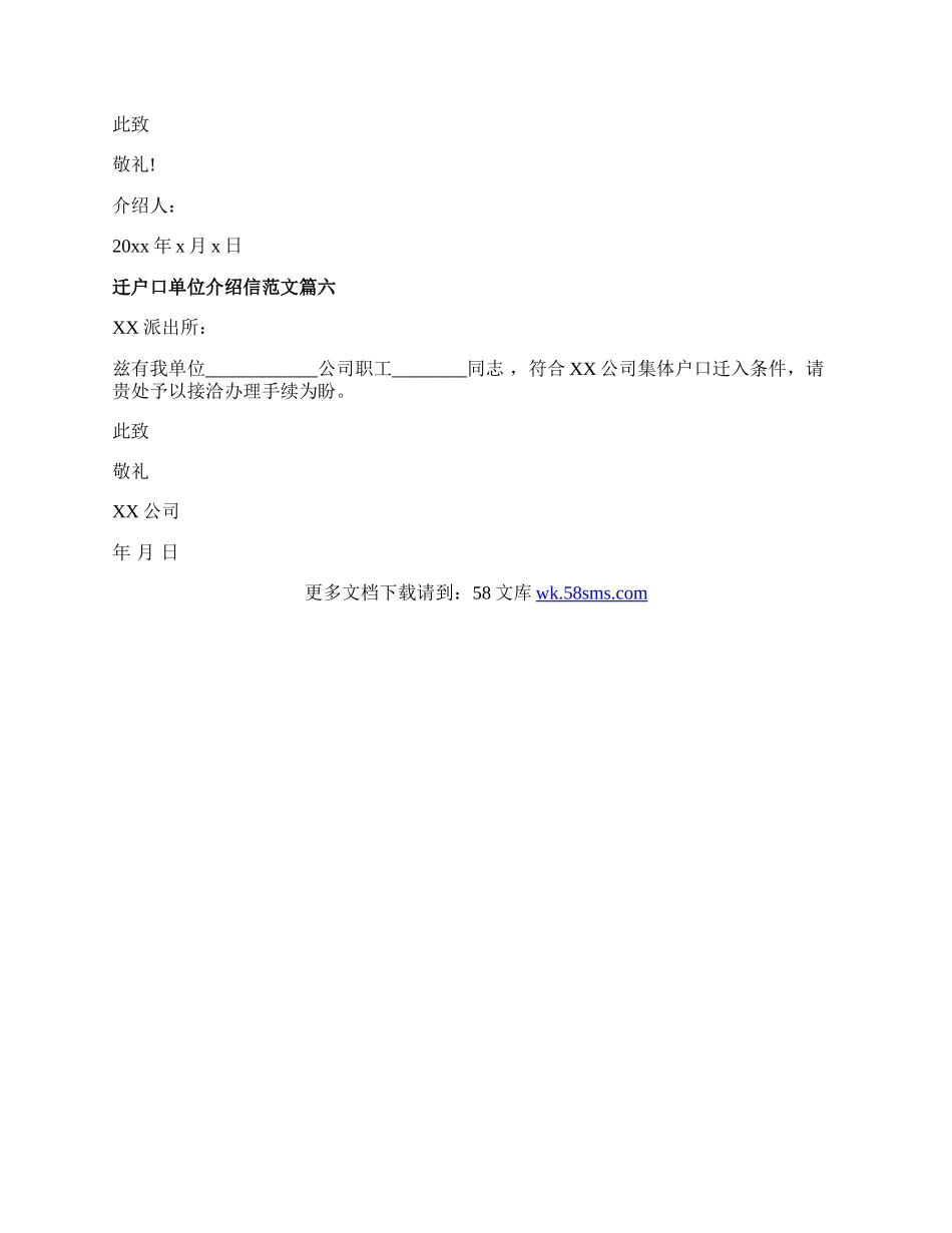 转户口单位介绍信范文.docx_第3页