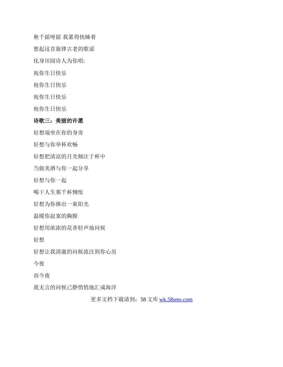 生日祝福现代诗集锦.docx_第3页