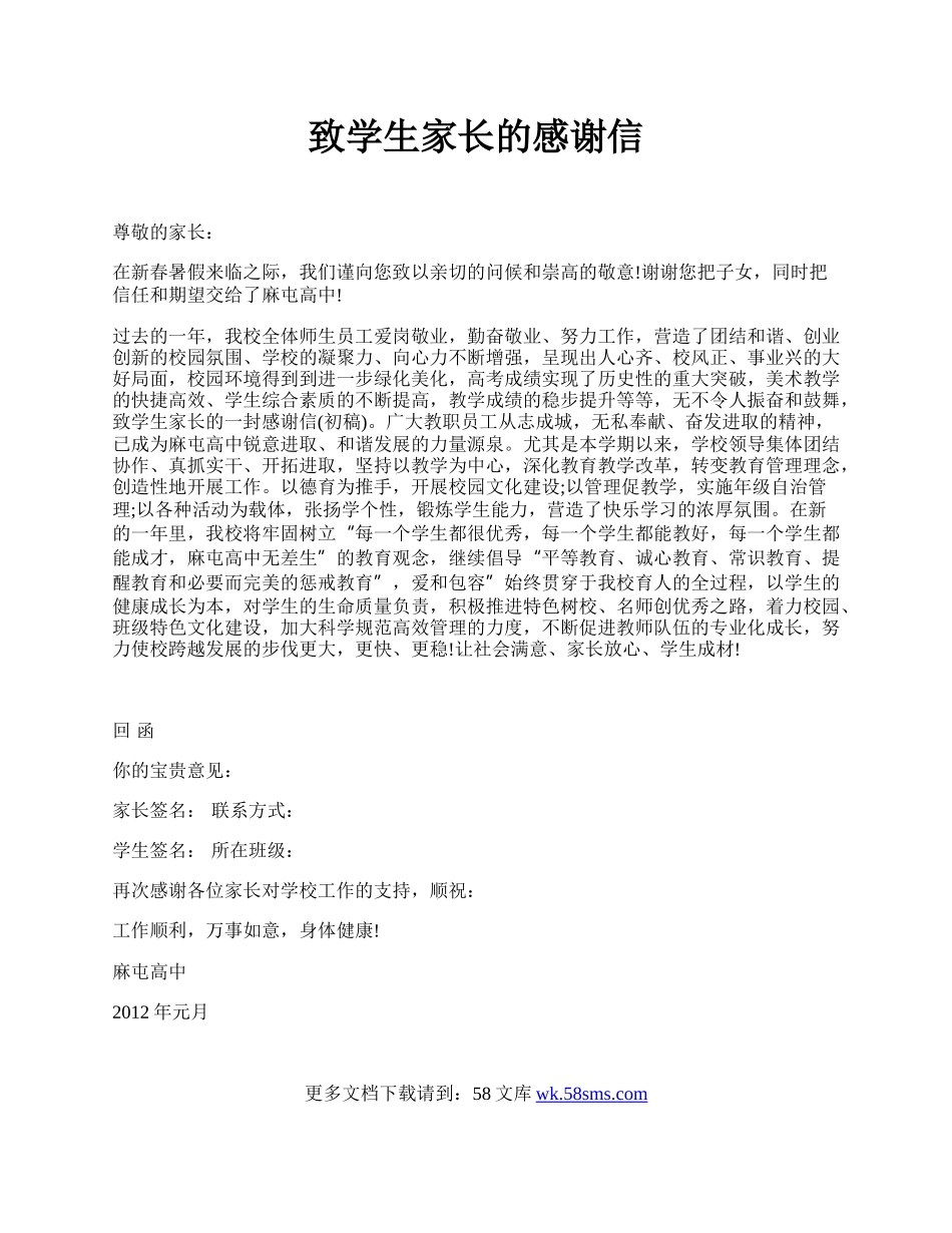 致学生家长的感谢信.docx_第1页