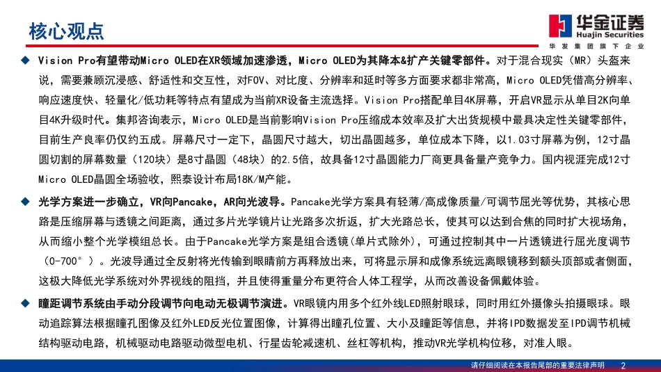 “XR”：身处人文与科技十字路口，开启空间计算时代.pdf_第2页