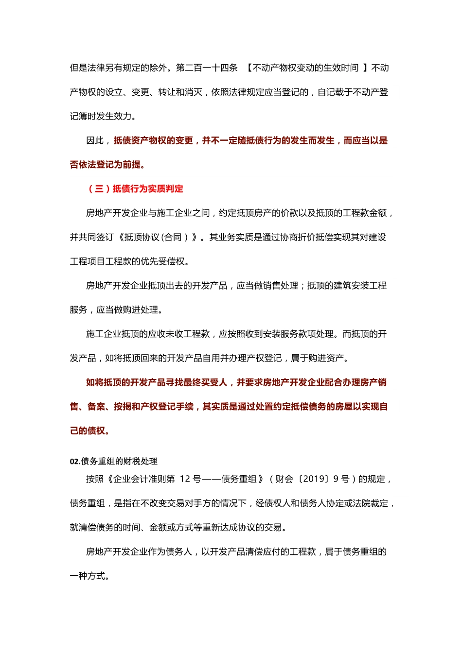 “工抵房”在会计和税收上如何正确处理？.pdf_第2页