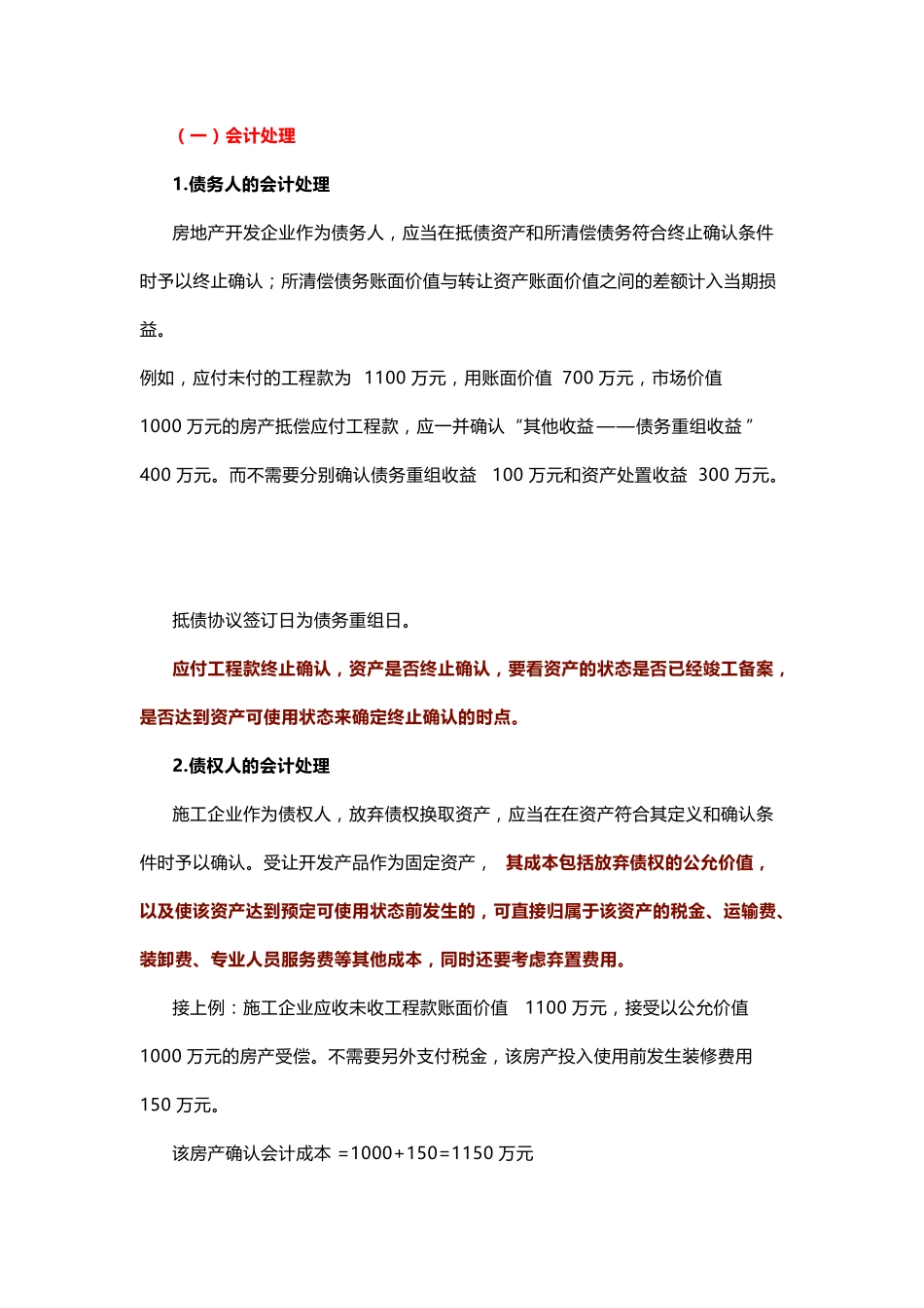 “工抵房”在会计和税收上如何正确处理？.pdf_第3页