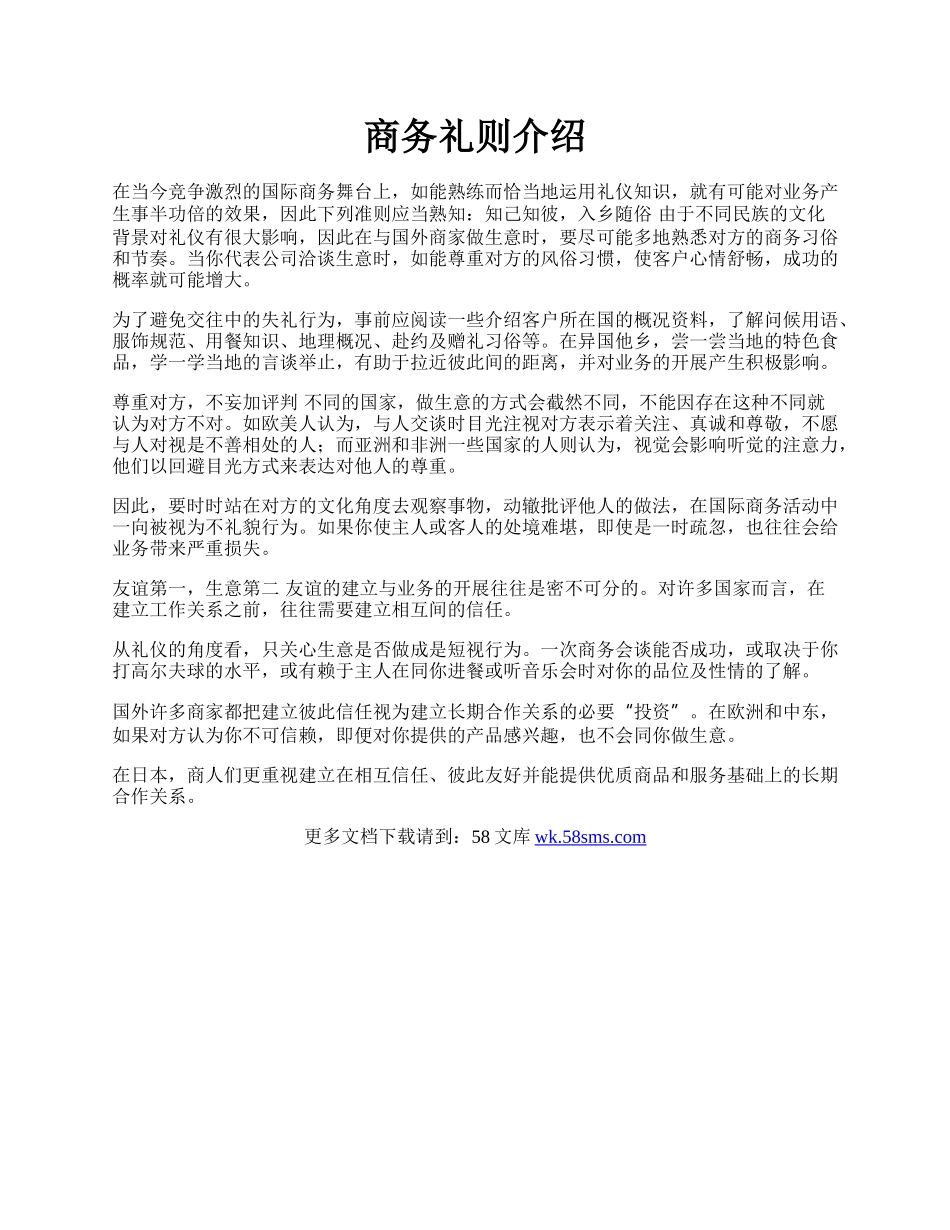 商务礼则介绍.docx_第1页