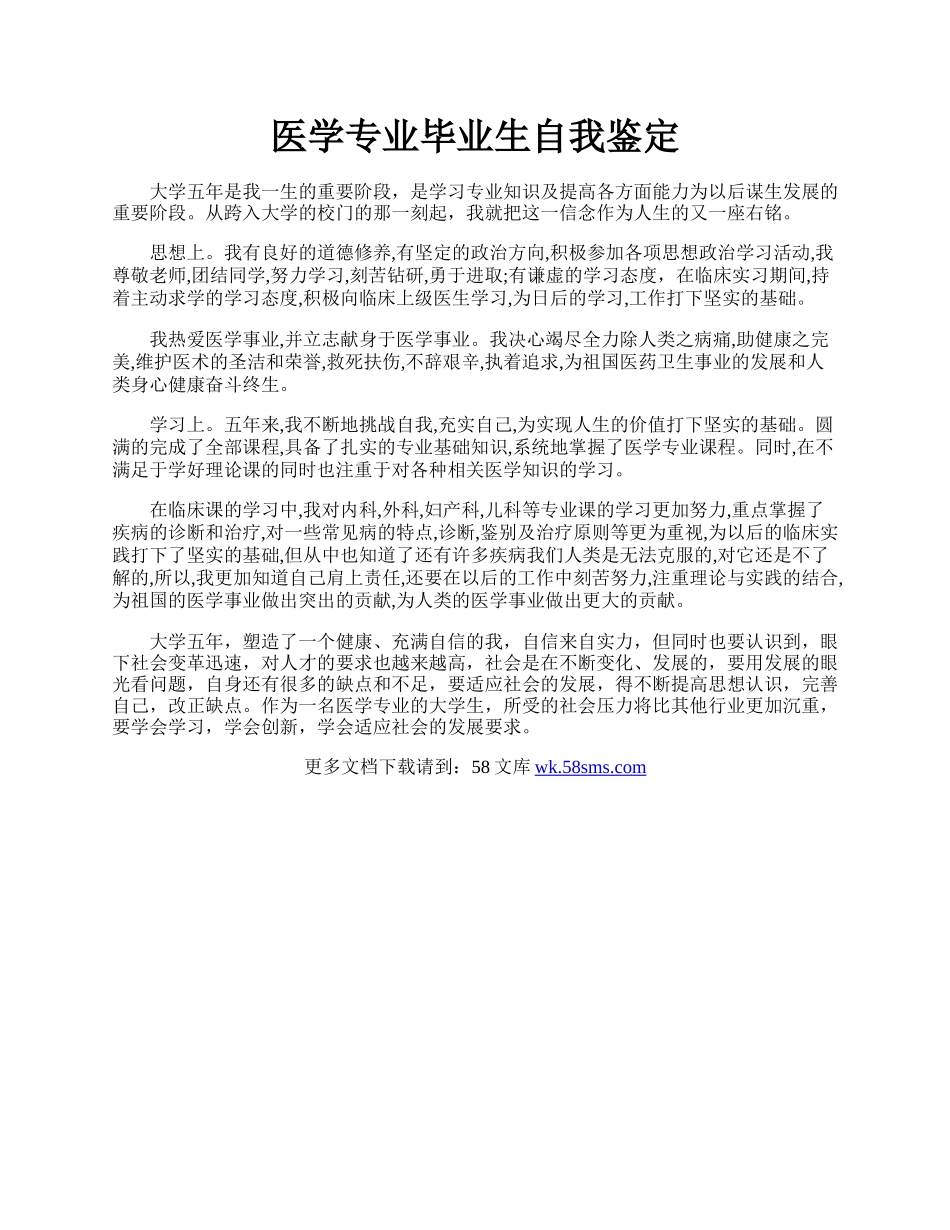 医学专业毕业生自我鉴定.docx_第1页