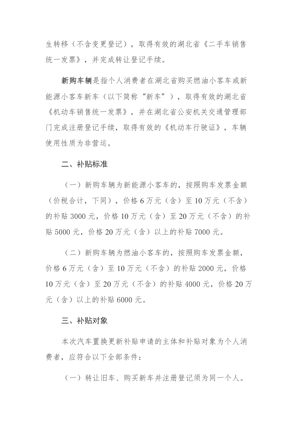 《湖北省汽车置换更新补贴实施细则》.pdf_第2页