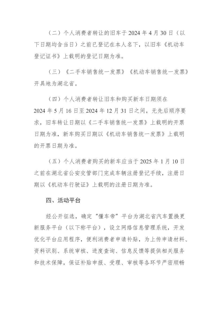 《湖北省汽车置换更新补贴实施细则》.pdf_第3页