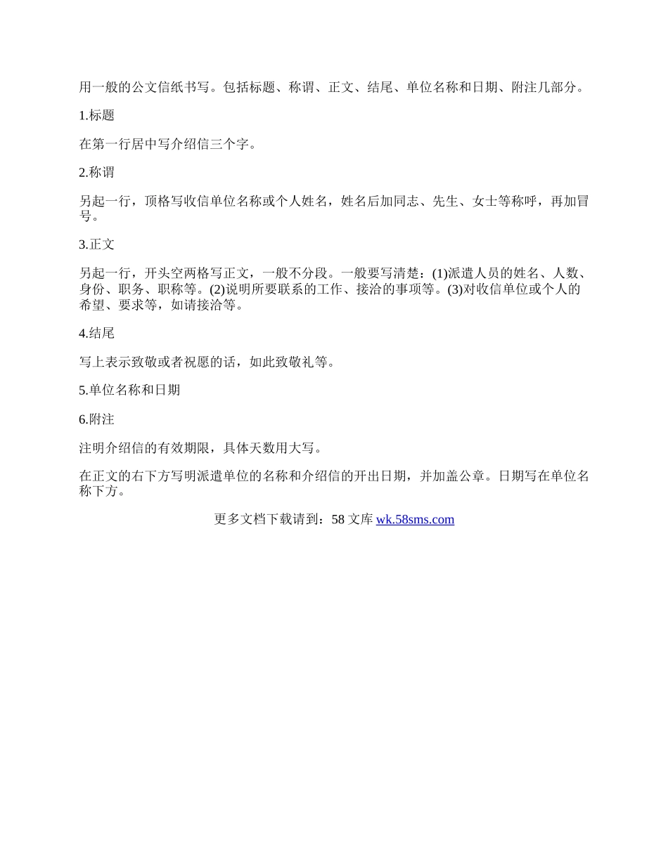 医院进社区介绍信范文三篇.docx_第2页