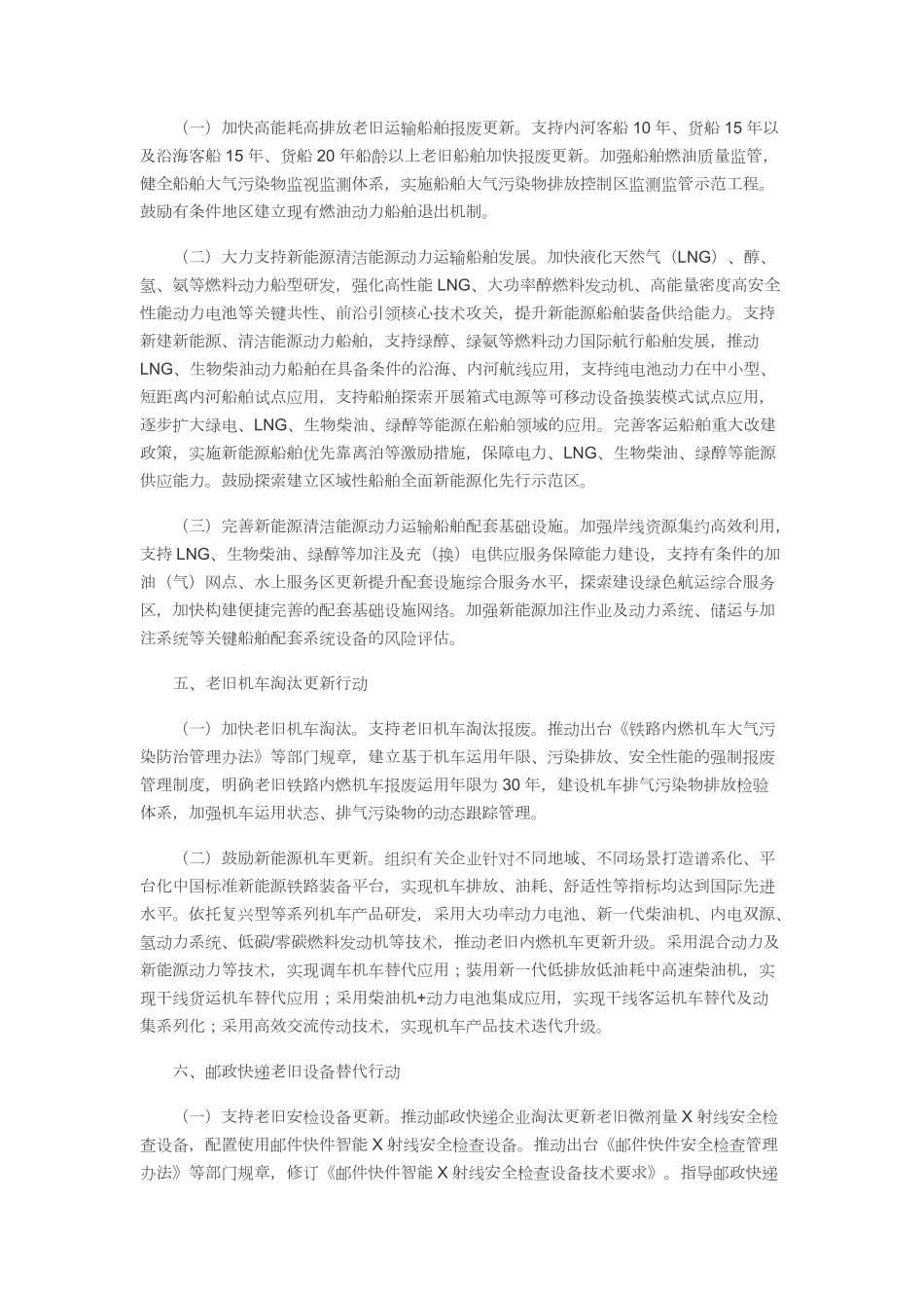 《交通运输大规模设备更新行动方案》.pdf_第2页