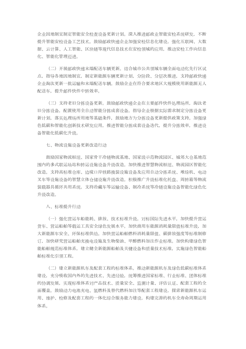 《交通运输大规模设备更新行动方案》.pdf_第3页