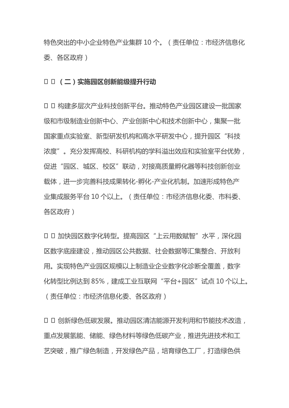 《上海市特色产业园区高质量发展行动方案（2026年）》.pdf_第3页