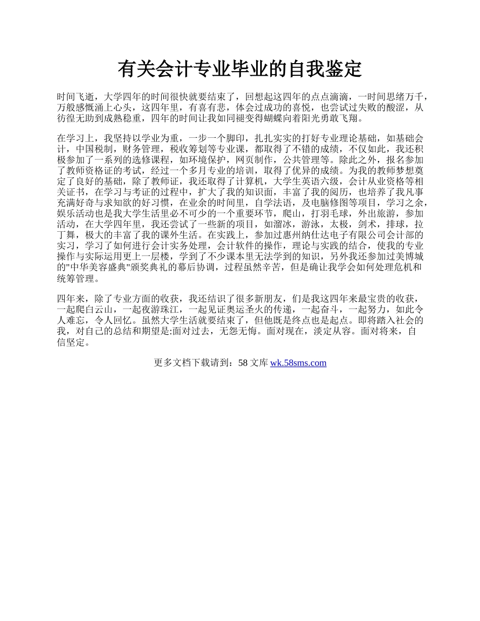 有关会计专业毕业的自我鉴定.docx_第1页