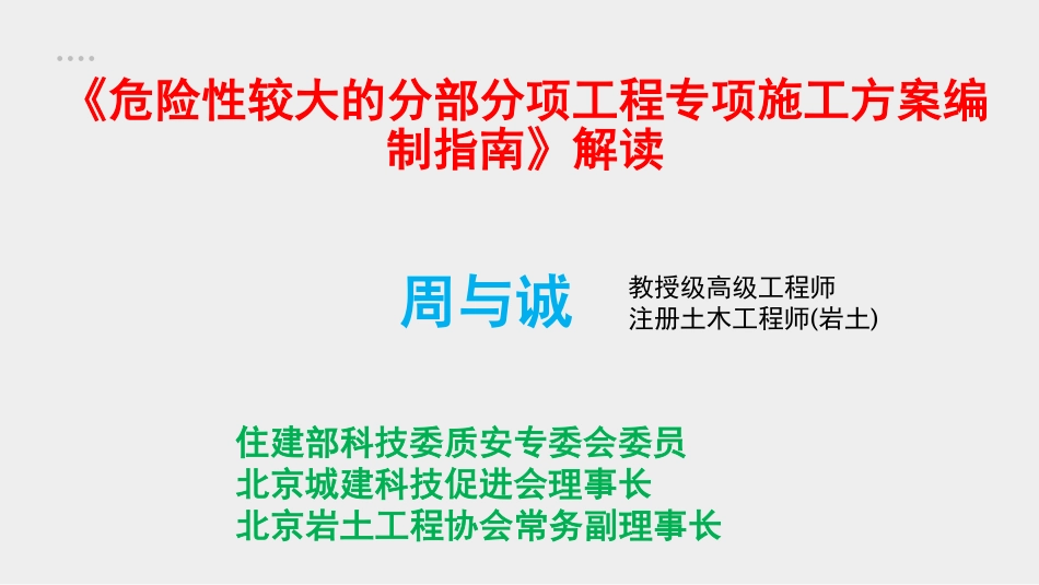 《危大工程方案编制指南》解读.pdf_第1页