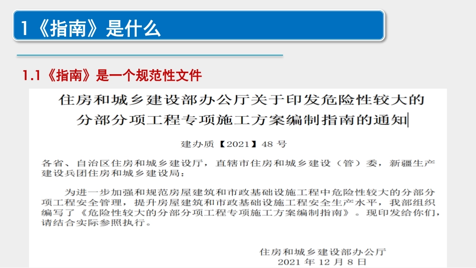 《危大工程方案编制指南》解读.pdf_第3页