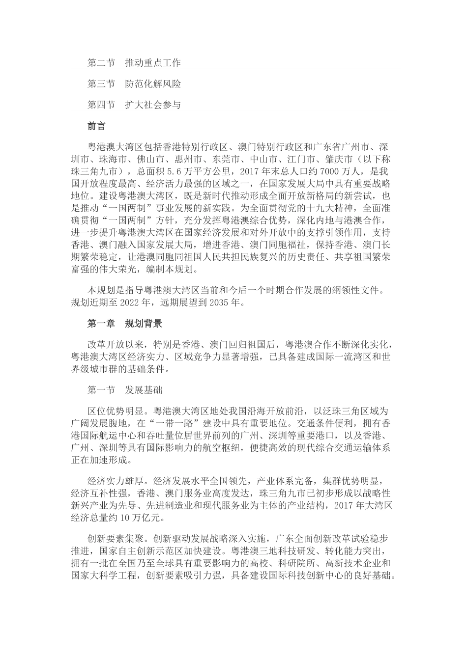 《粤港澳大湾区发展规划纲要》全文.pdf_第3页