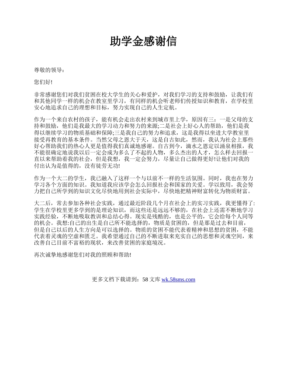 助学金感谢信 .docx_第1页