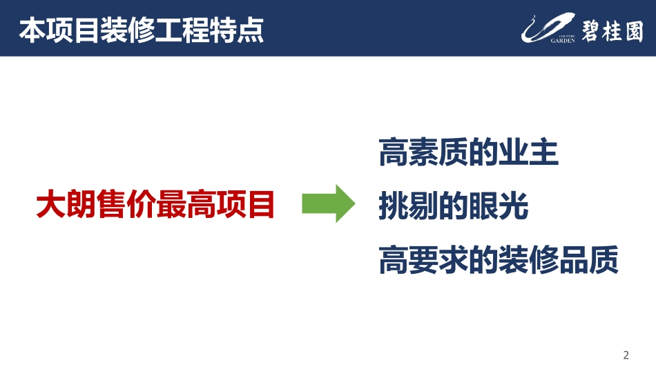 153-知名地产货量区装修土建场地移交专项培训，57页PDF下载！.pdf_第2页