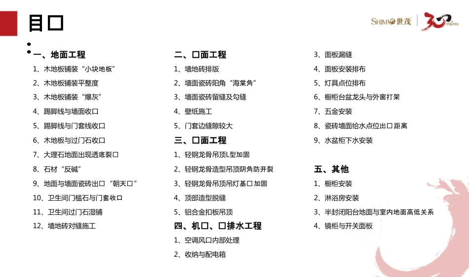 160-精装工艺优秀做法及负面案例.pdf_第1页