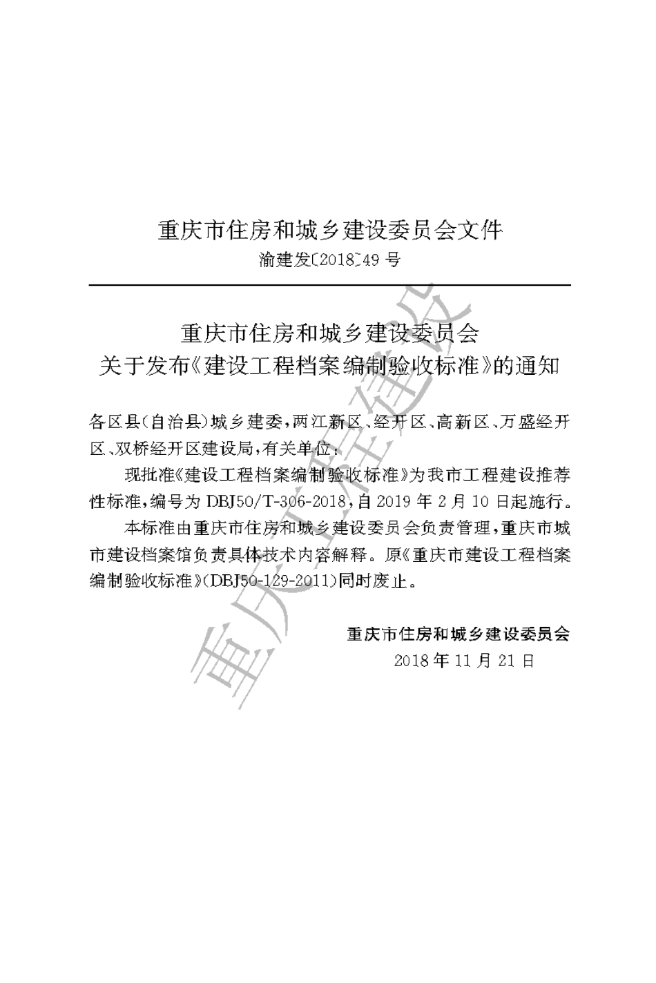 2018建设工程档案编制验收标准2018.pdf_第3页