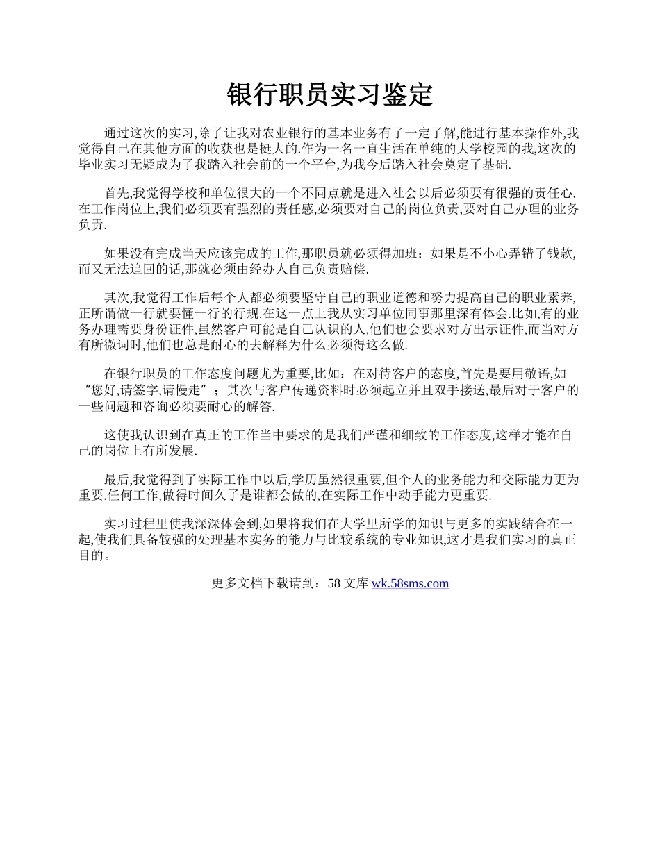 银行职员实习鉴定.docx_第1页