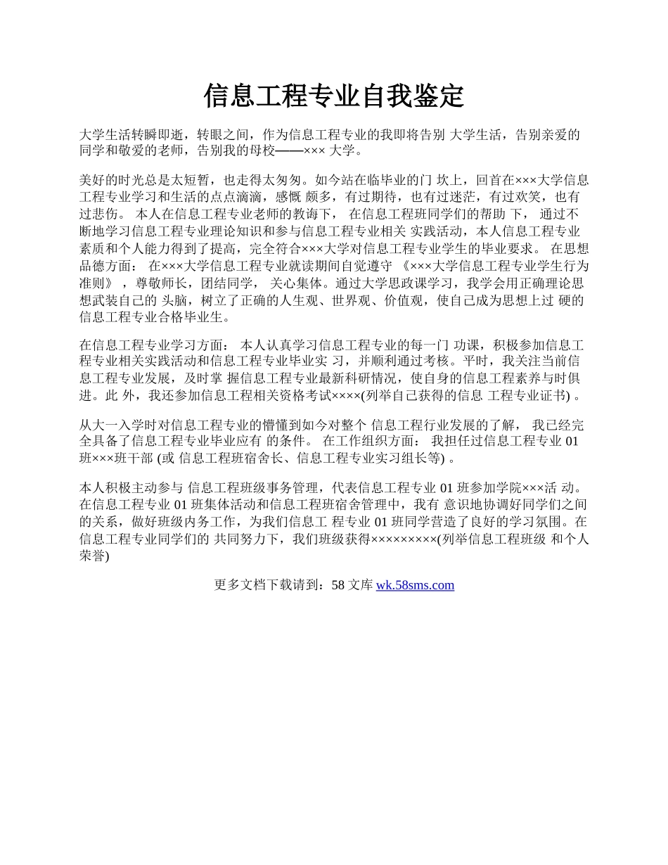 信息工程专业自我鉴定.docx_第1页