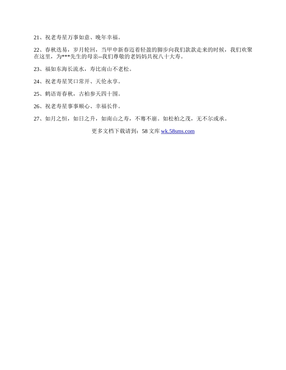 祝老人家生日经典祝福语.docx_第2页