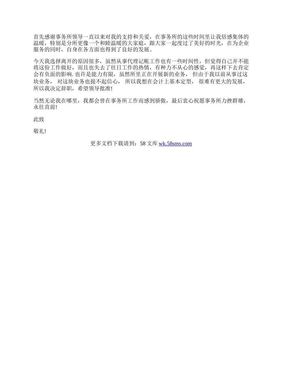 实习会计辞职信范文三篇参考.docx_第2页