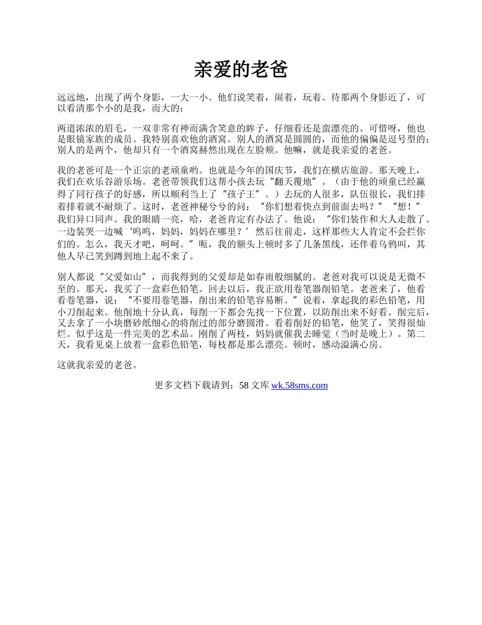 亲爱的老爸.docx_第1页