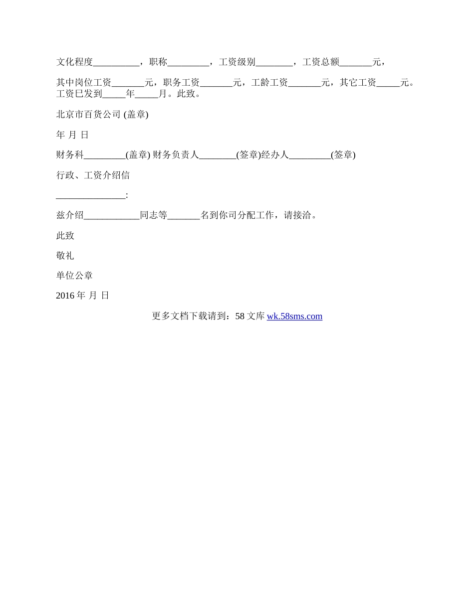 行政工资介绍信步骤.docx_第2页