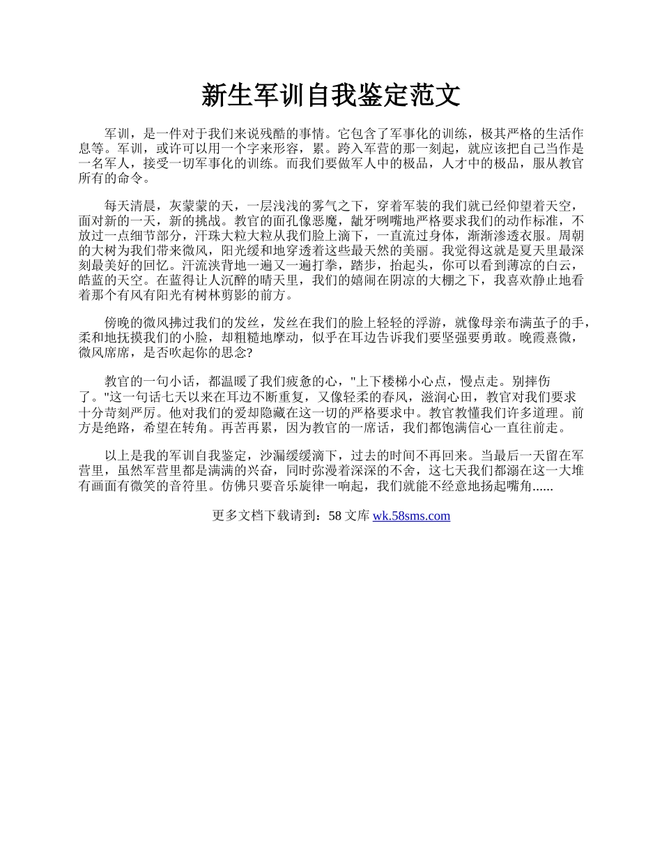 新生军训自我鉴定范文.docx_第1页