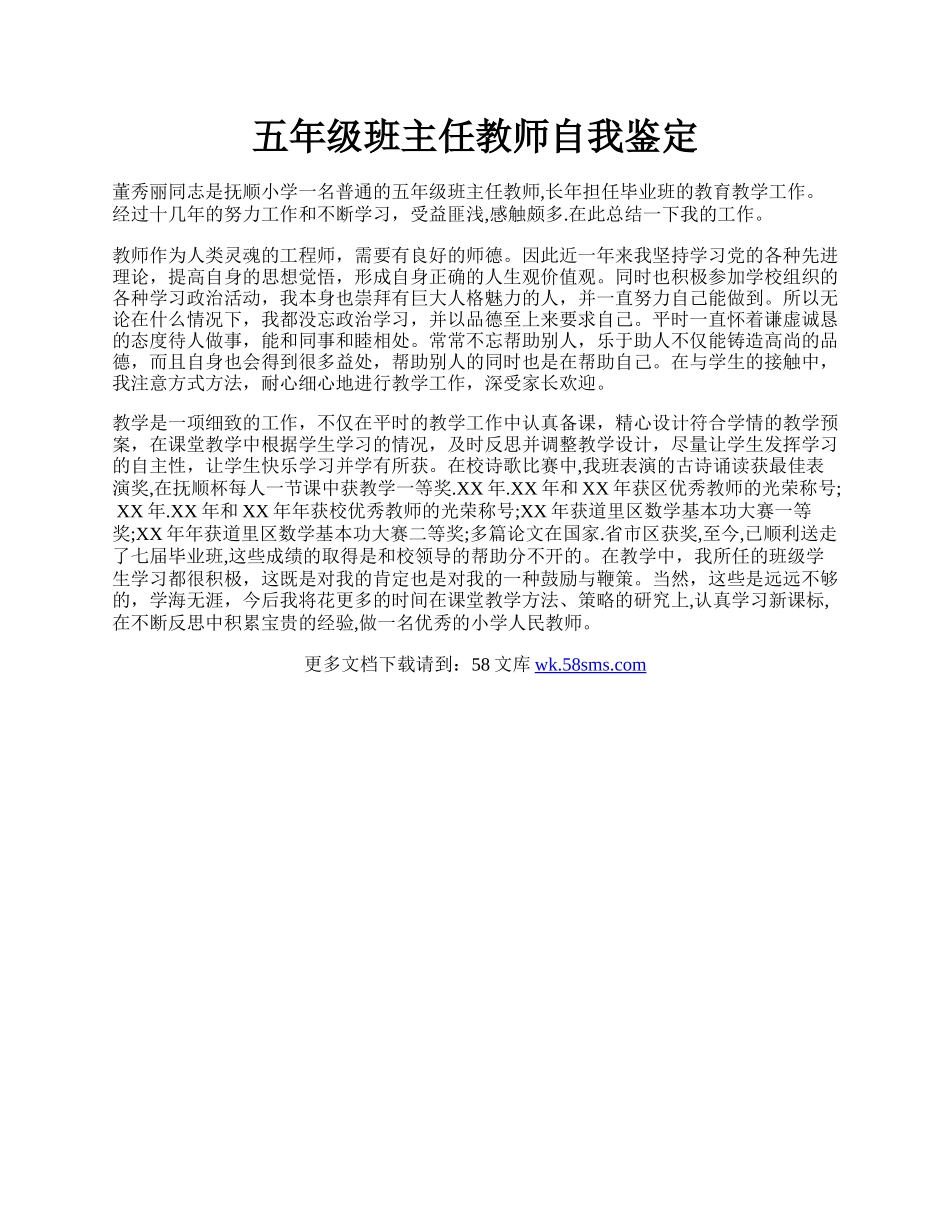 五年级班主任教师自我鉴定.docx_第1页