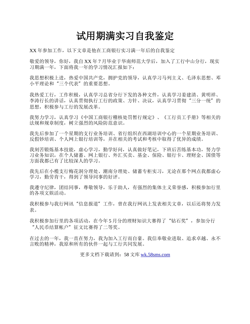 试用期满实习自我鉴定.docx_第1页