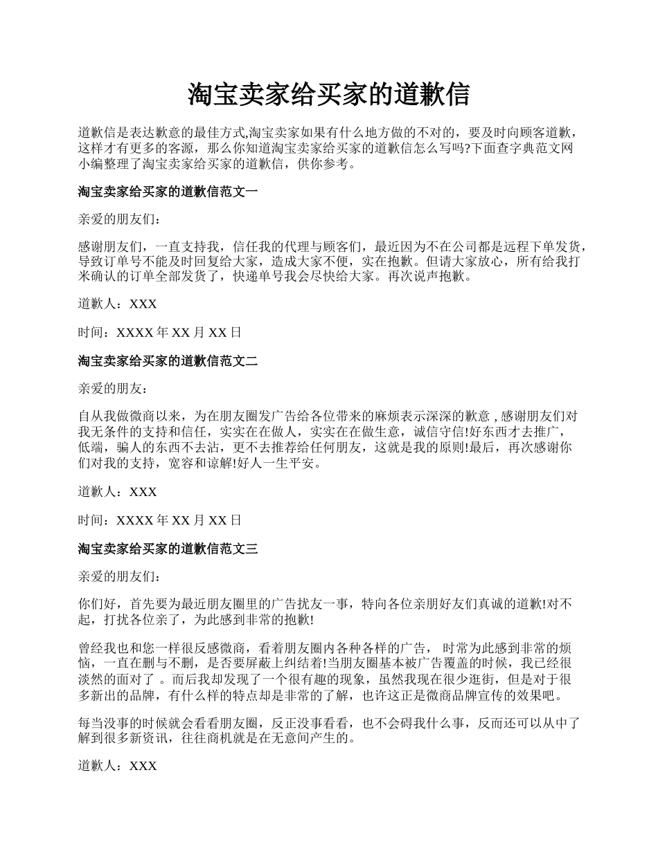 淘宝卖家给买家的道歉信.docx_第1页