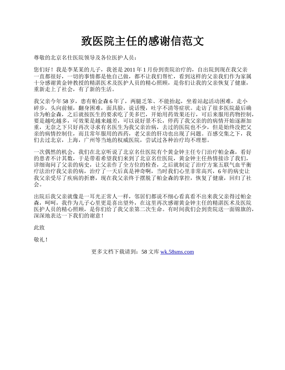 致医院主任的感谢信范文.docx_第1页