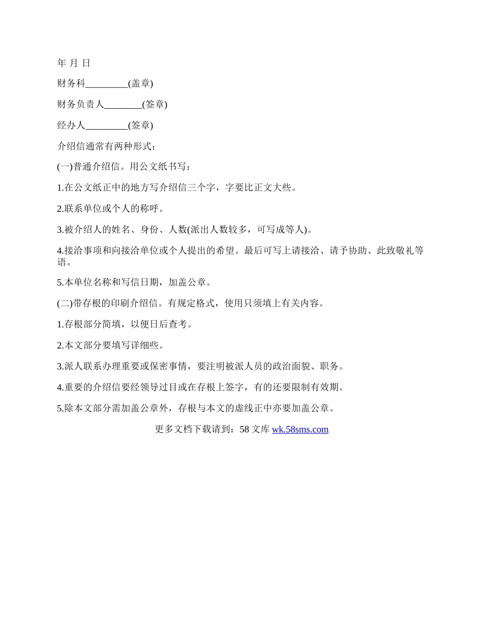 企业工资介绍信模板.docx_第2页